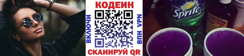 Кодеин напиток Lean (лин)  Усинск 